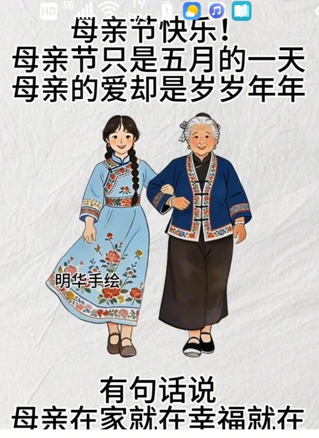 〔母亲节快乐〕
愿天下父母健康长寿！母亲节快乐！