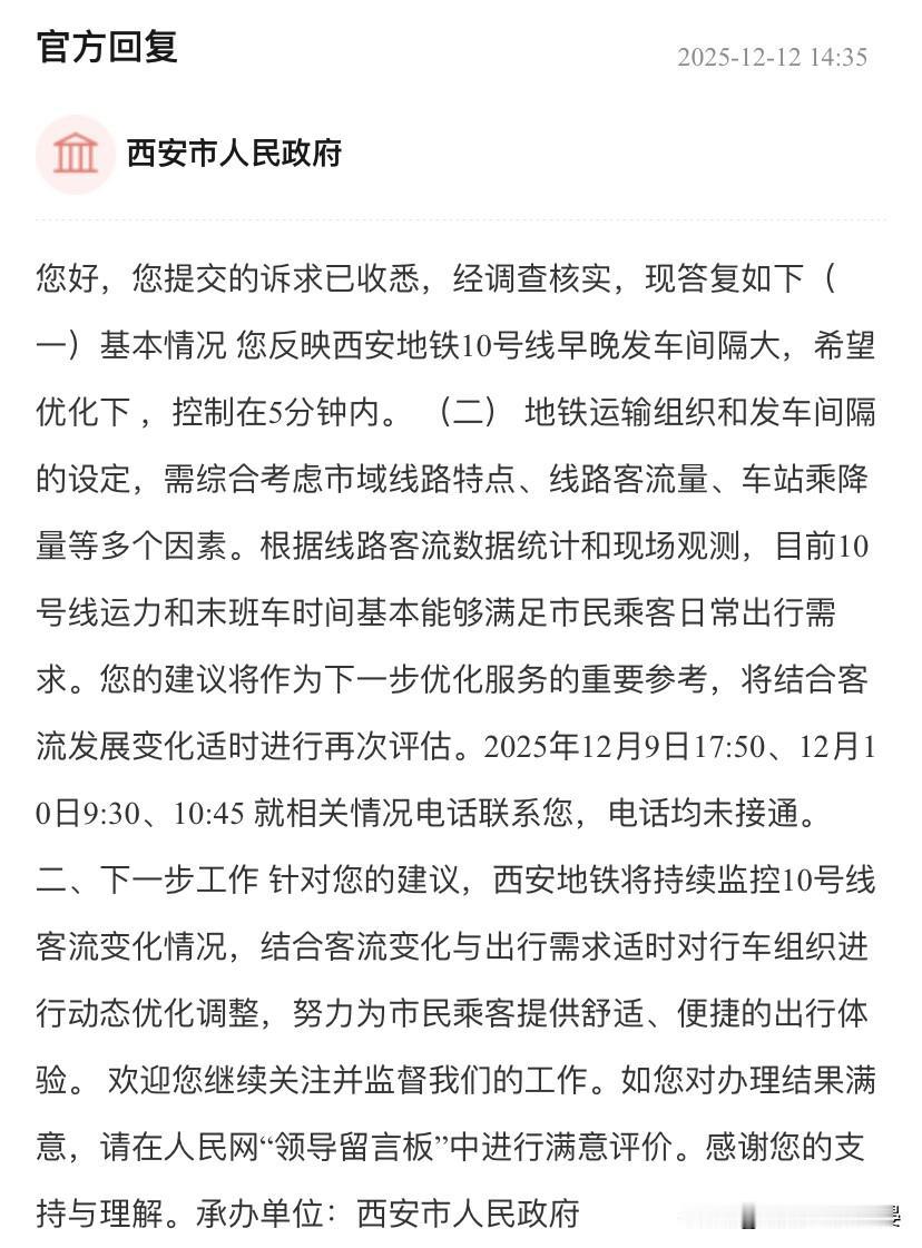 地铁10号线早晚高峰期等车时间长
你好，地铁10号线早晚等待时间太长了，比如晚上
