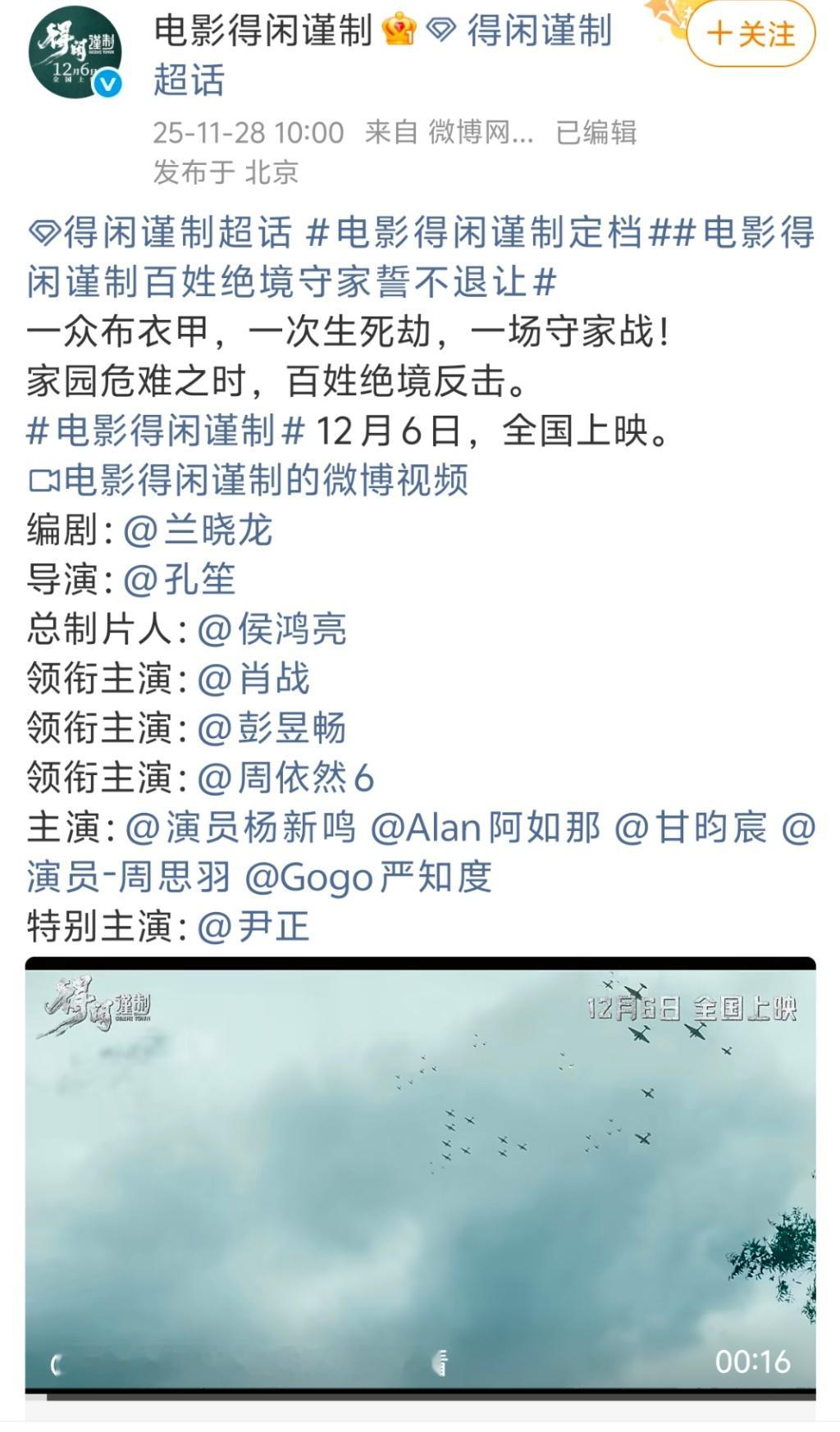 电影《得闲谨制》定档12月6日，领衔主演肖战、彭昱畅、周依然等电影得闲谨制定档