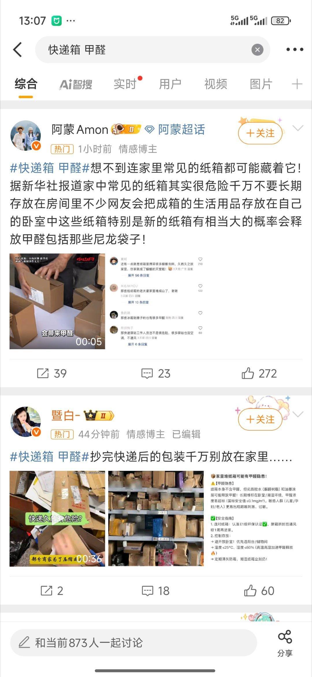 快递箱 甲醛[笑cry]快递到手后一般我也会存一些，自己寄的时候用 ​​​