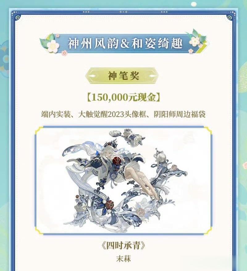 2023年 阴阳师「百绘罗衣·皮肤设计大赛」获奖作品公开！鼠鼠们喜欢的作品上榜了