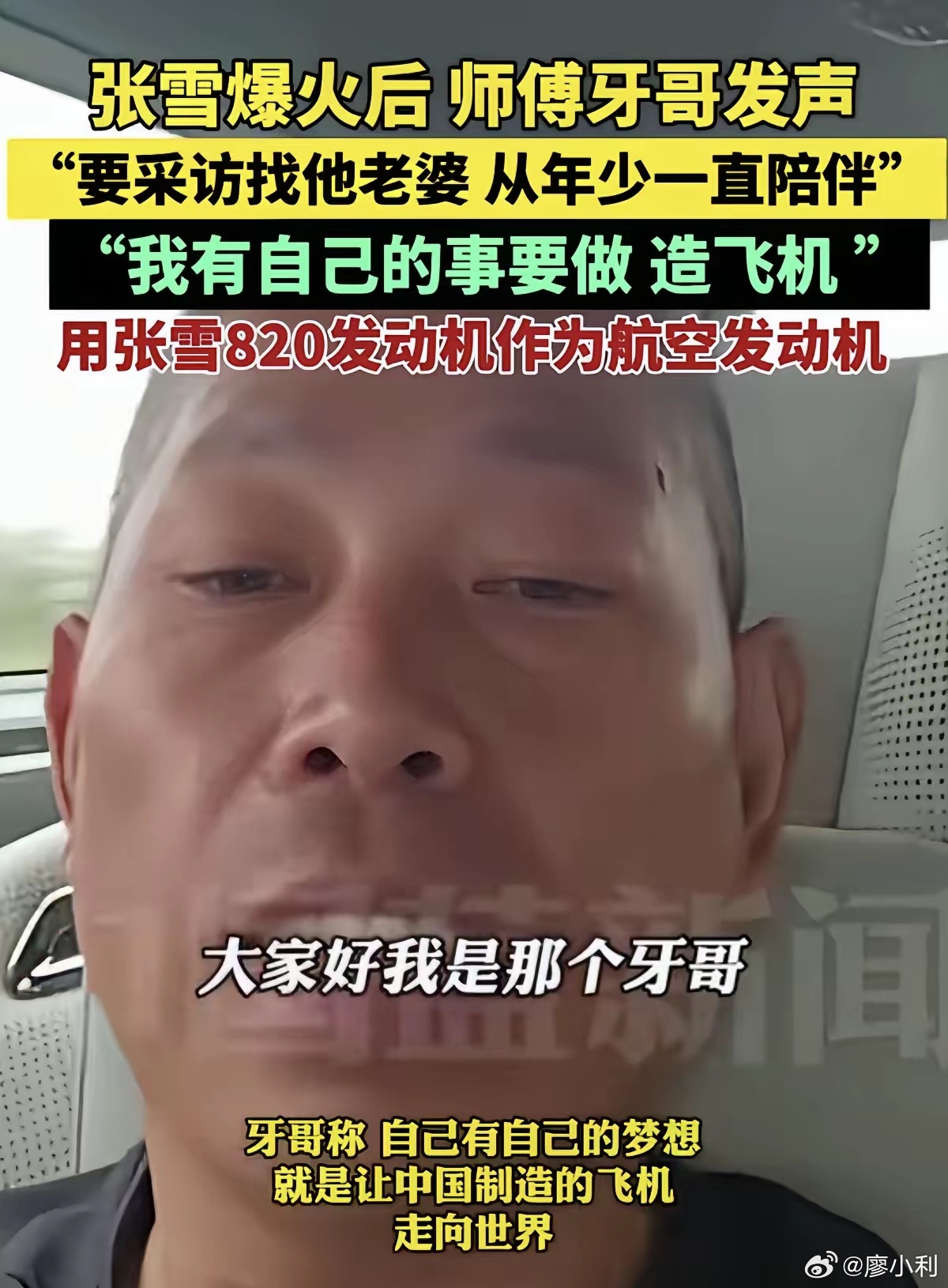 张雪师父评价张雪夫妇本以为张雪够牛逼的了，没想到张雪的师傅才是真大佬！当年砸8万