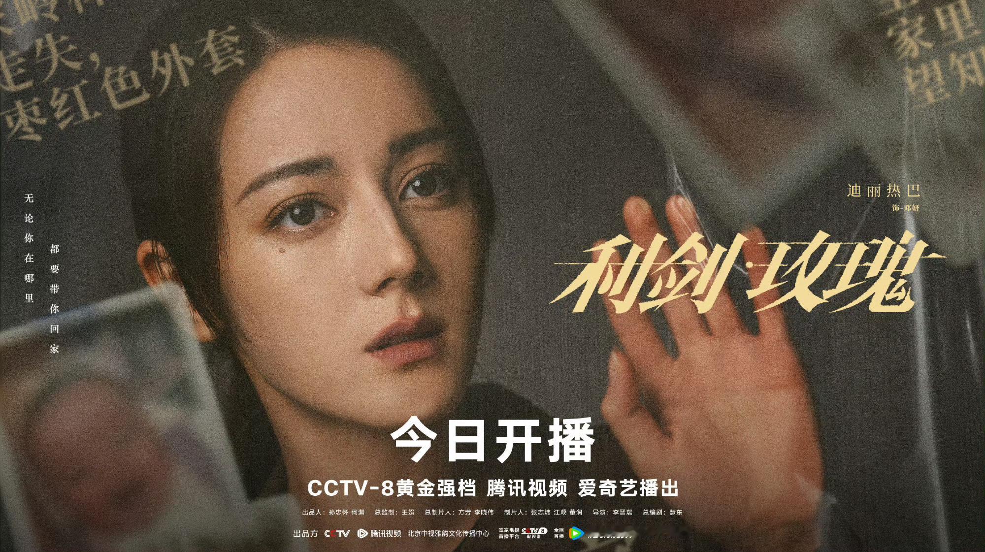 马上7:30了，大家去腾讯视频抢《利剑玫瑰》的云包场。[爱慕] ​​​