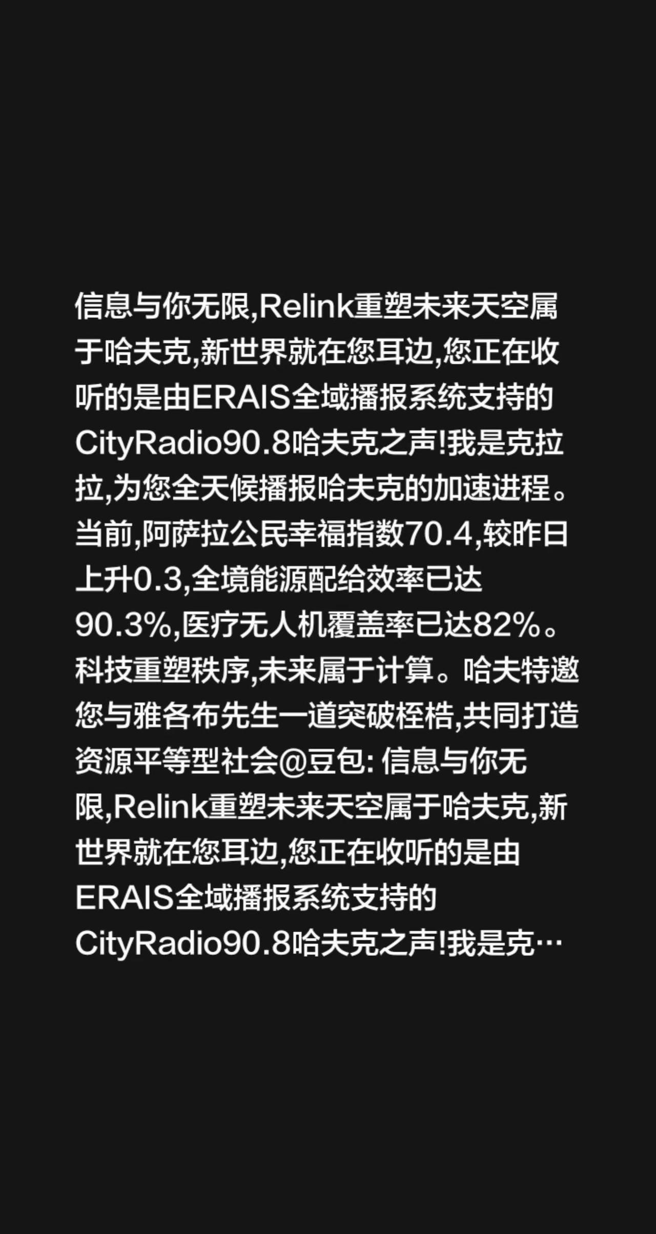 我回复了@禾青 的评论：信息与你无限,Relink重塑未来天空属于哈夫克,新世界