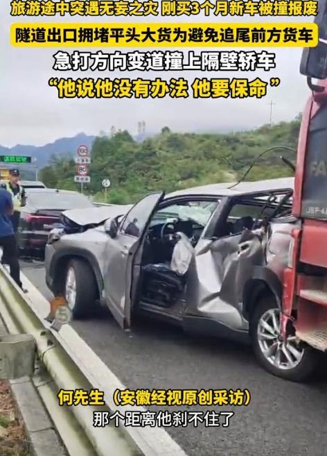 “选择性撞车！”10月7日报道，湖南，男子刚买3个月的新车被大货车撞报废。而货车