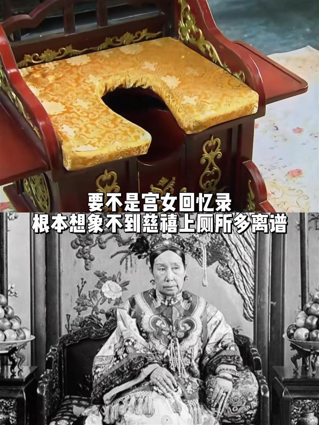 要不是宫女回忆根本想不到慈禧上厕所多离谱。慈禧如厕会传移动厕所“官房”...