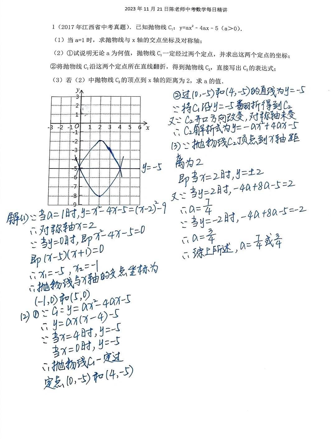 2023年11月21日中考数学每日精讲