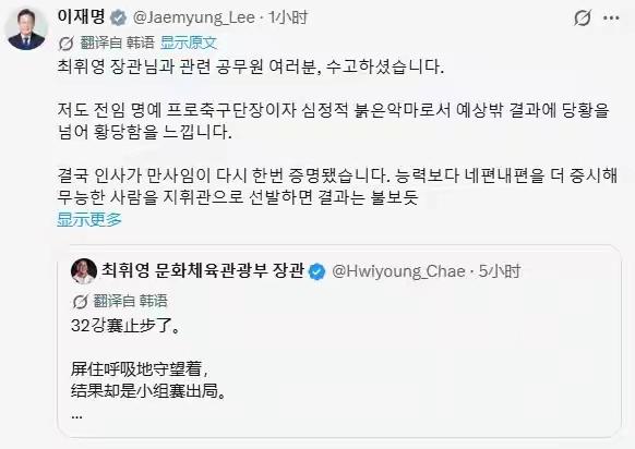 韩国足球队淘汰回家，李在明向国民做检讨并发誓改革！
    世界杯小组赛结束了，