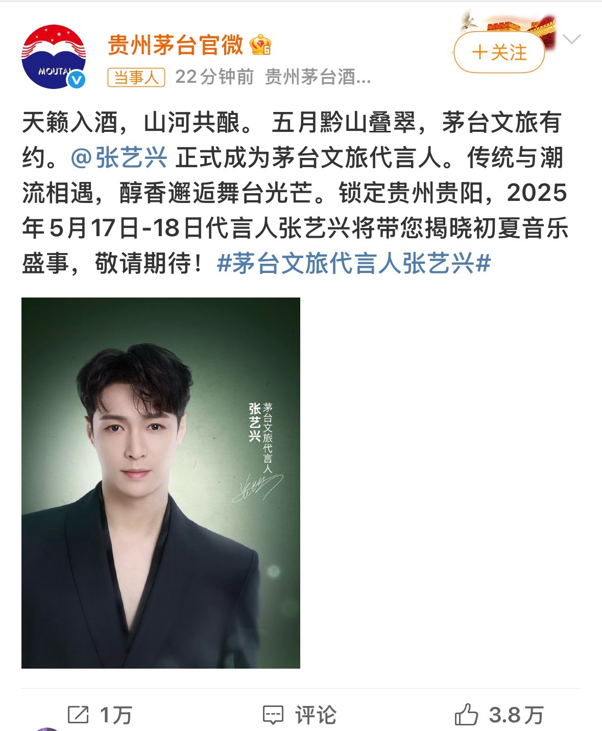 茅台官宣张艺兴代言人茅台回应首位代言人张艺兴茅台官微发文官宣：正式成为茅台文旅代