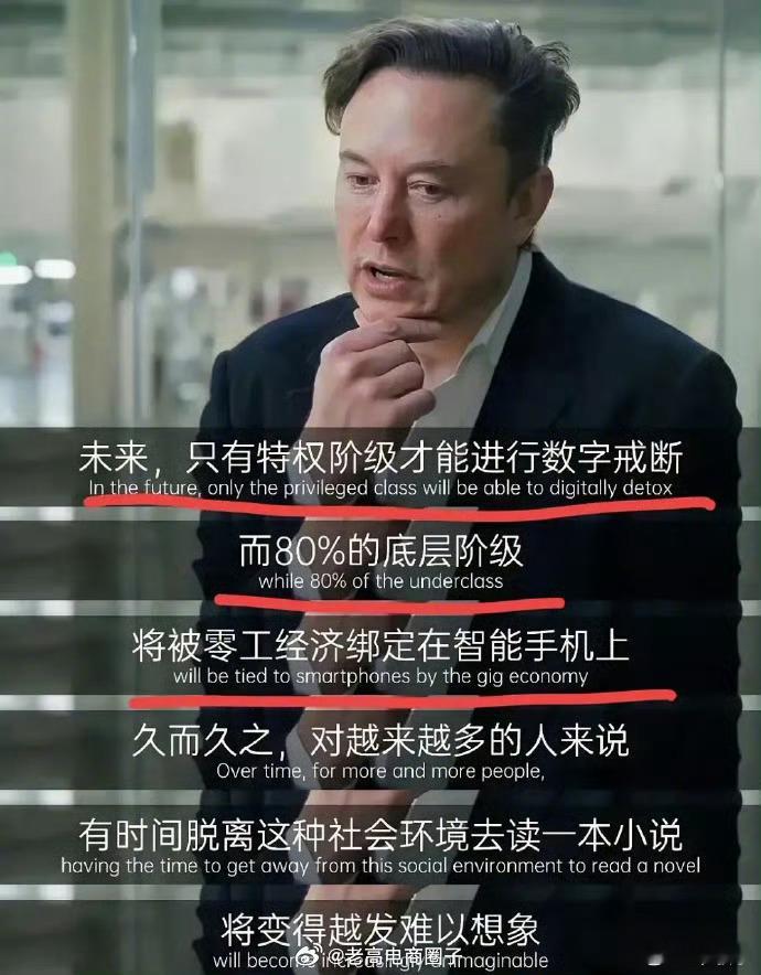 马斯克：80%的底层人民被绑定在智能手机上，大家赞同吗？ 