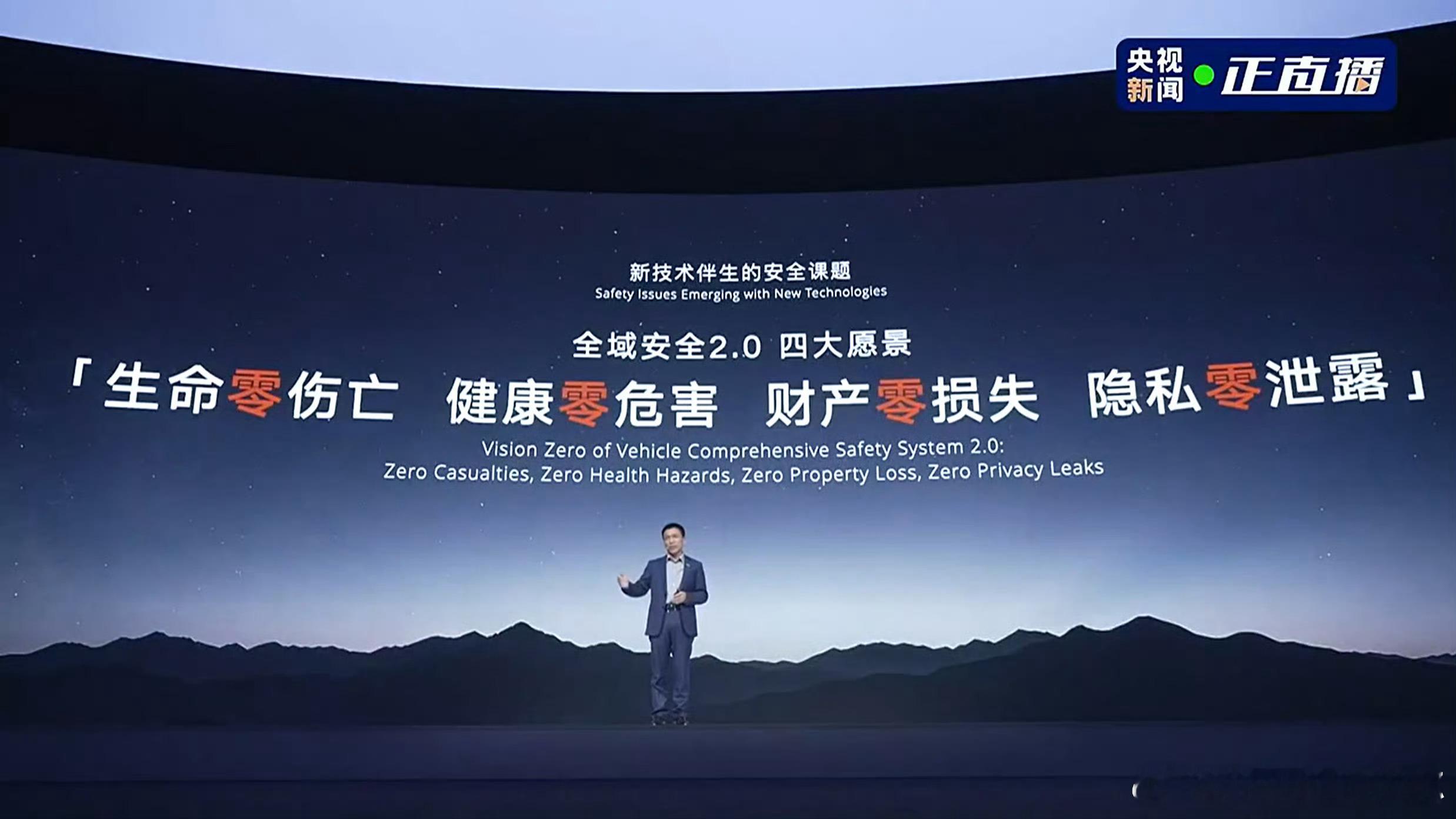 吉利全域安全2.0的四大愿景「生命零伤亡，健康零危害，财产零损失，隐私零泄露」想