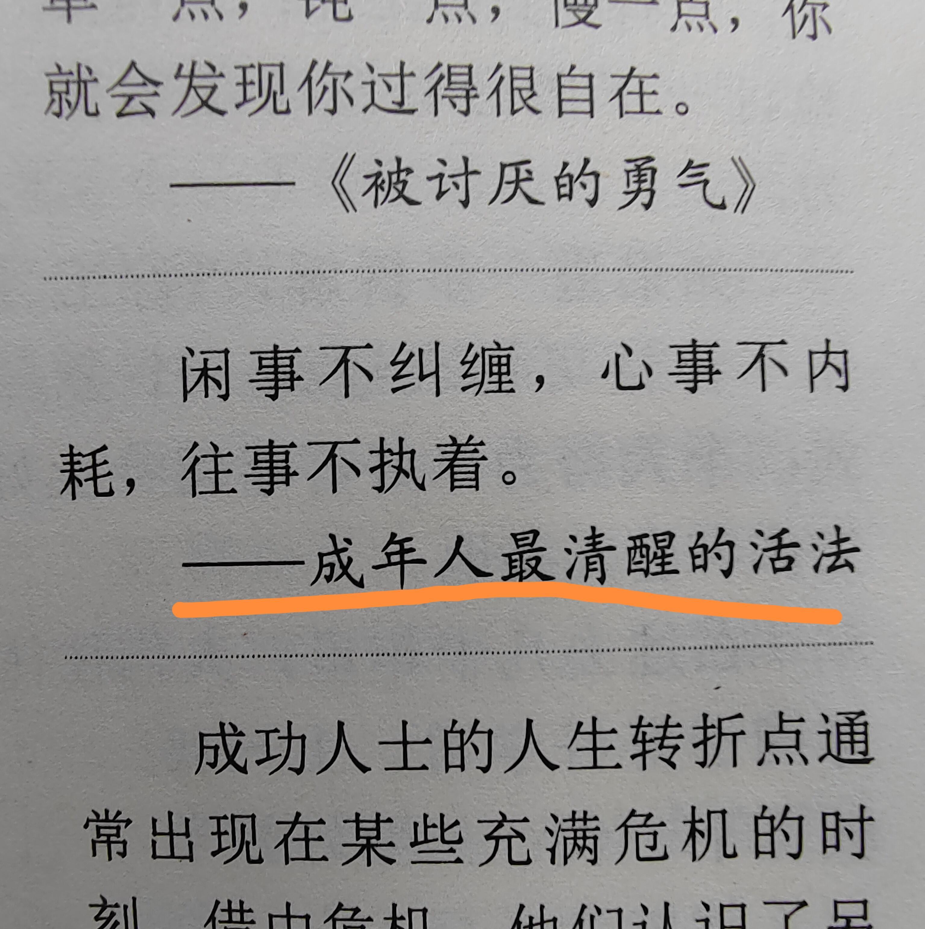 成年人的清醒活法 ​​​