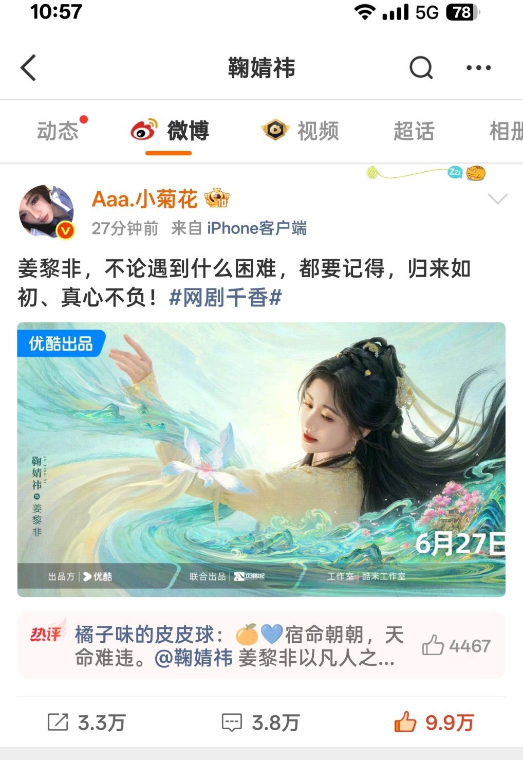 千香终于等到你 