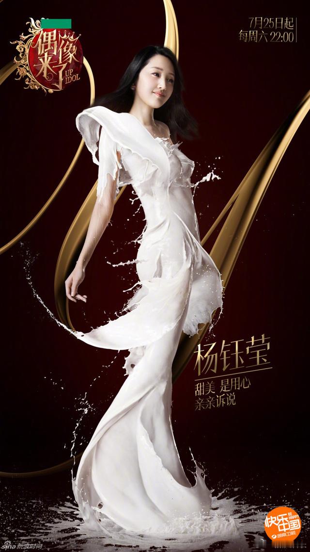 偶像来了第一季牛奶装海报 回顾《偶像来了》第一季全员牛奶装海报，哇塞！ 