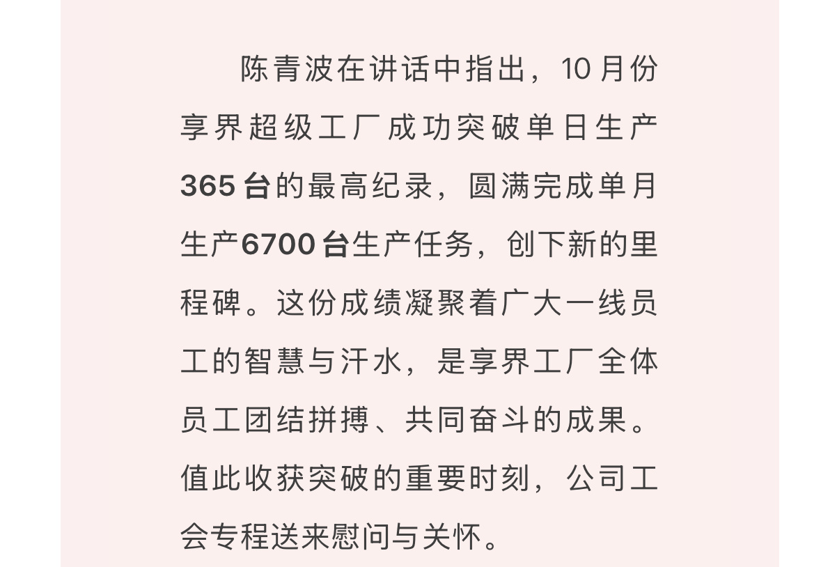 10月份，享界生产了6700台汽车，单日最高365台，单月过万台，不会很久。 ​