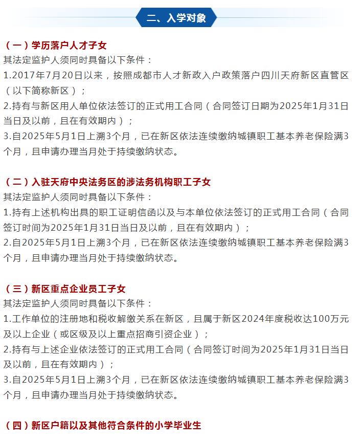 2025年成都优质公办初中全区摇号名单出炉，来看看有没有你心仪的初中学校？
1.