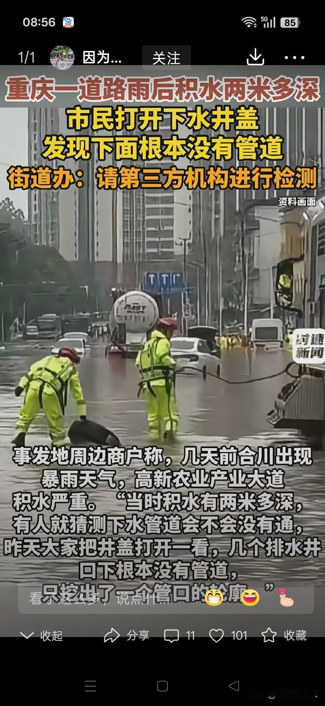 下水井里面竟然无管道，估计影视剧本都不敢这么写
可是现实居然发生了
就这么荒唐的