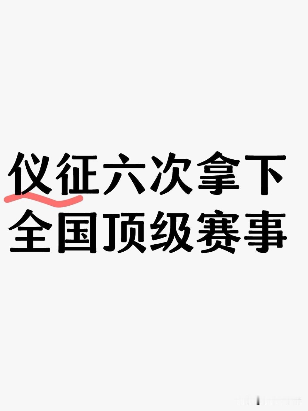 8月1日上午，2026年全国棒球锦标赛正式拉开帷幕。这项国内棒球竞技水平天花板级