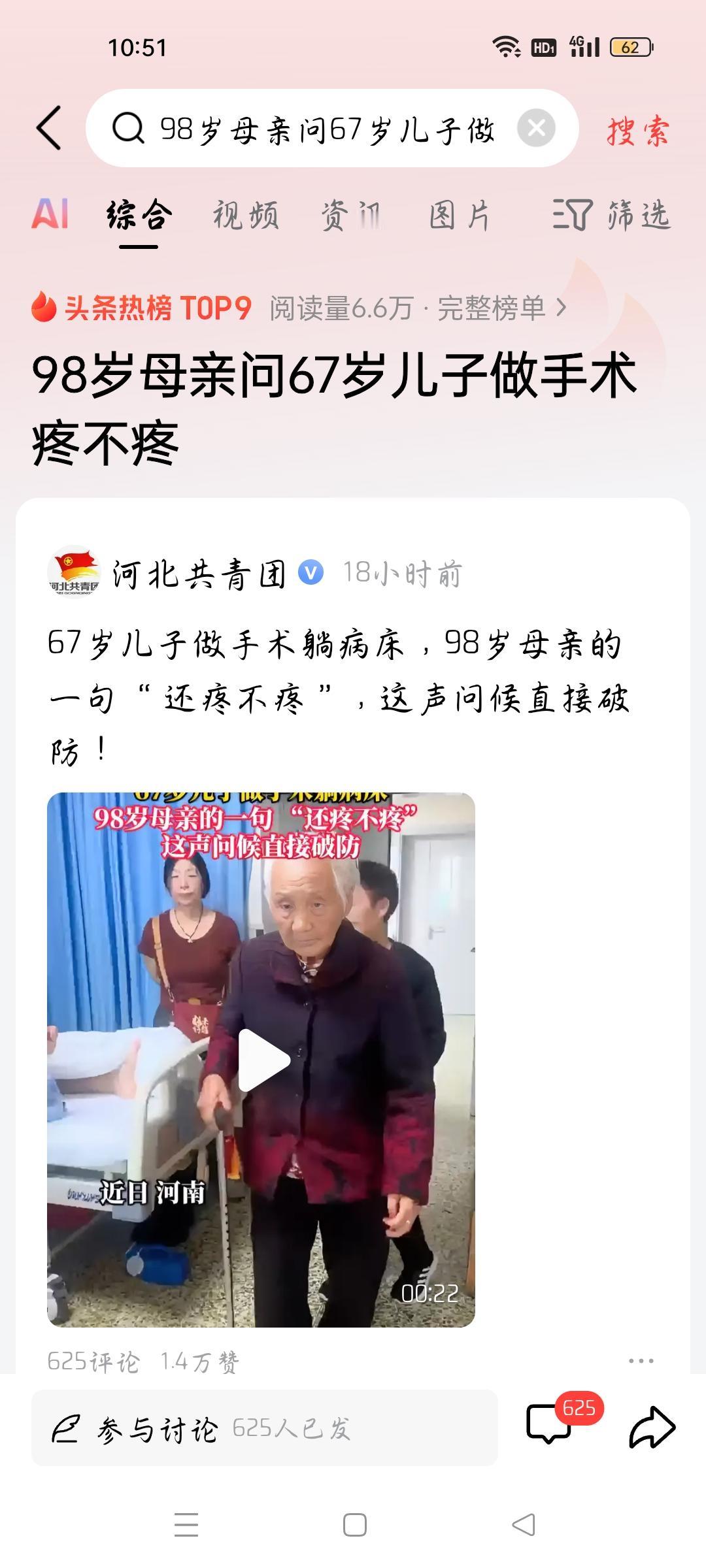 98岁母亲问67岁儿子做手术疼不疼，我想说
据河北共青团报道，67岁儿子做手术躺