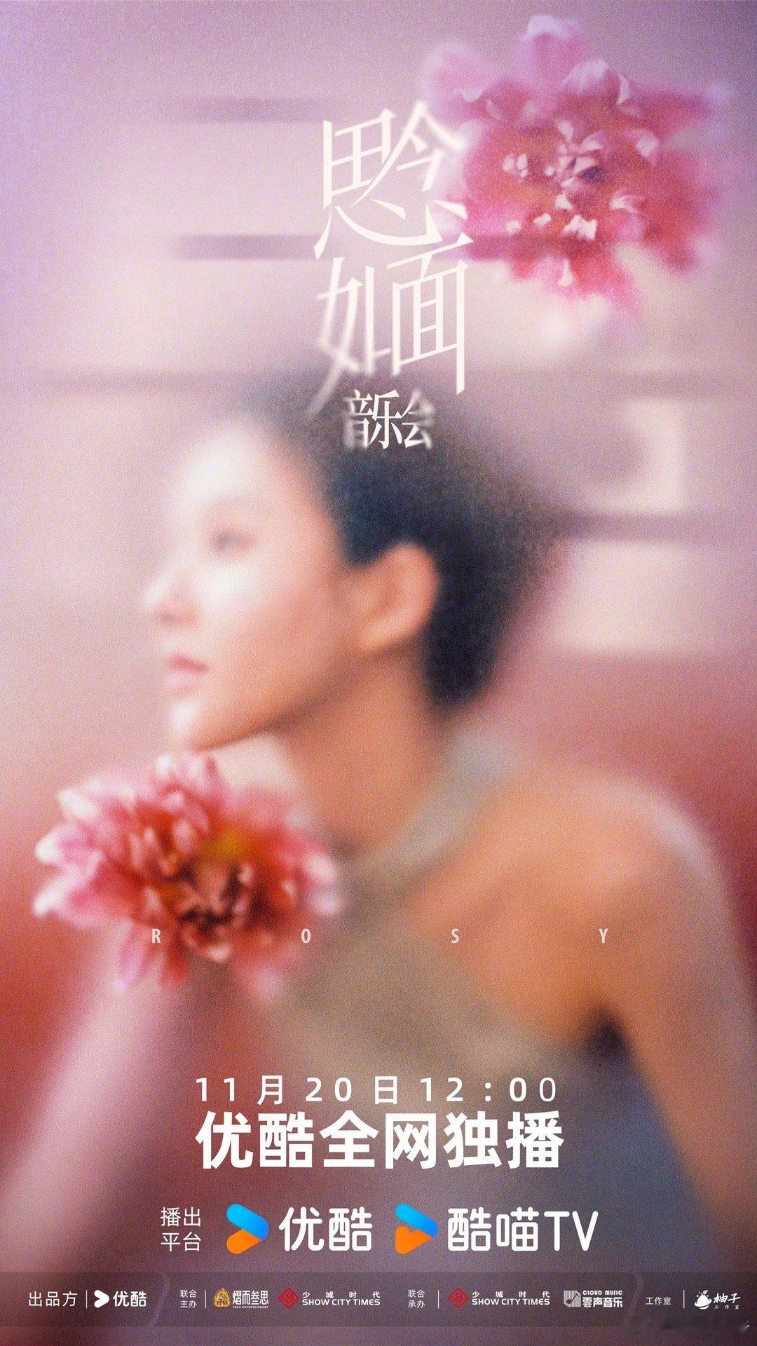 赵露思音乐会线上播出，今天中午12点