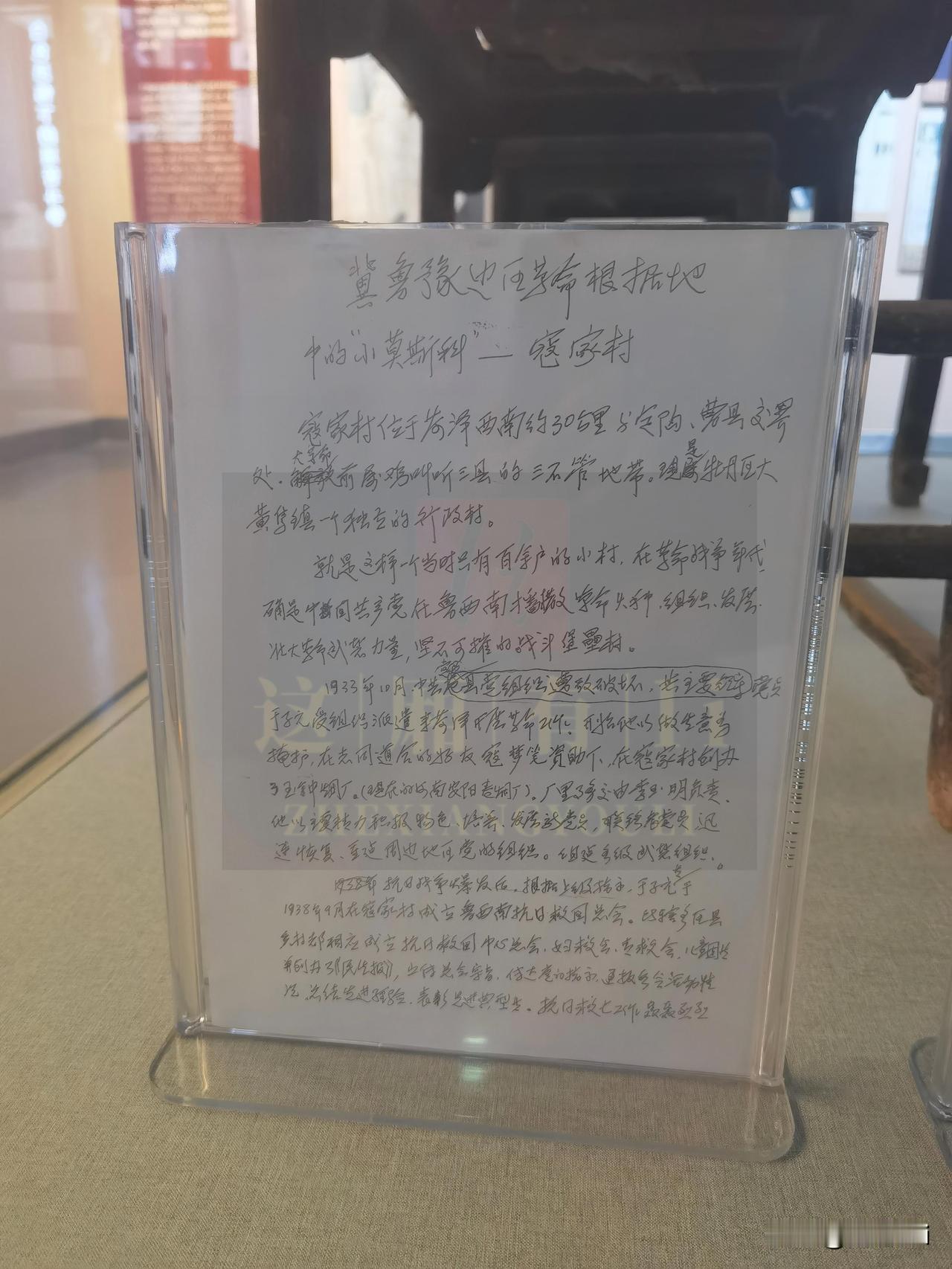 鲁西南竟然藏着一座 “小莫斯科”，这个百户小村庄不简单。
逛冀鲁豫边区革命纪念馆