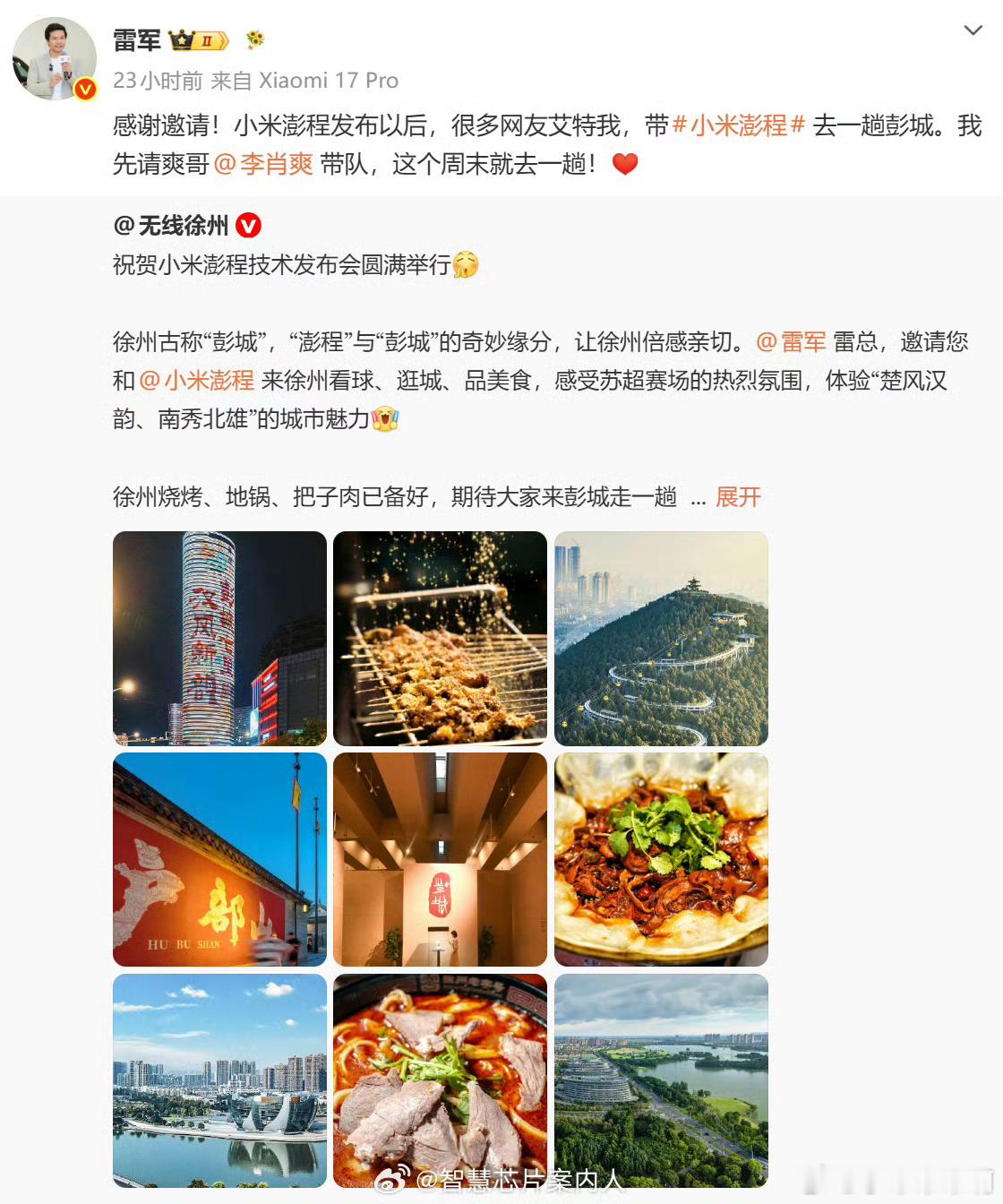 雷军要来我老家了，可惜我在外面赶不回去不然就可以偶遇了，徐州的几个著名烧烤比较好