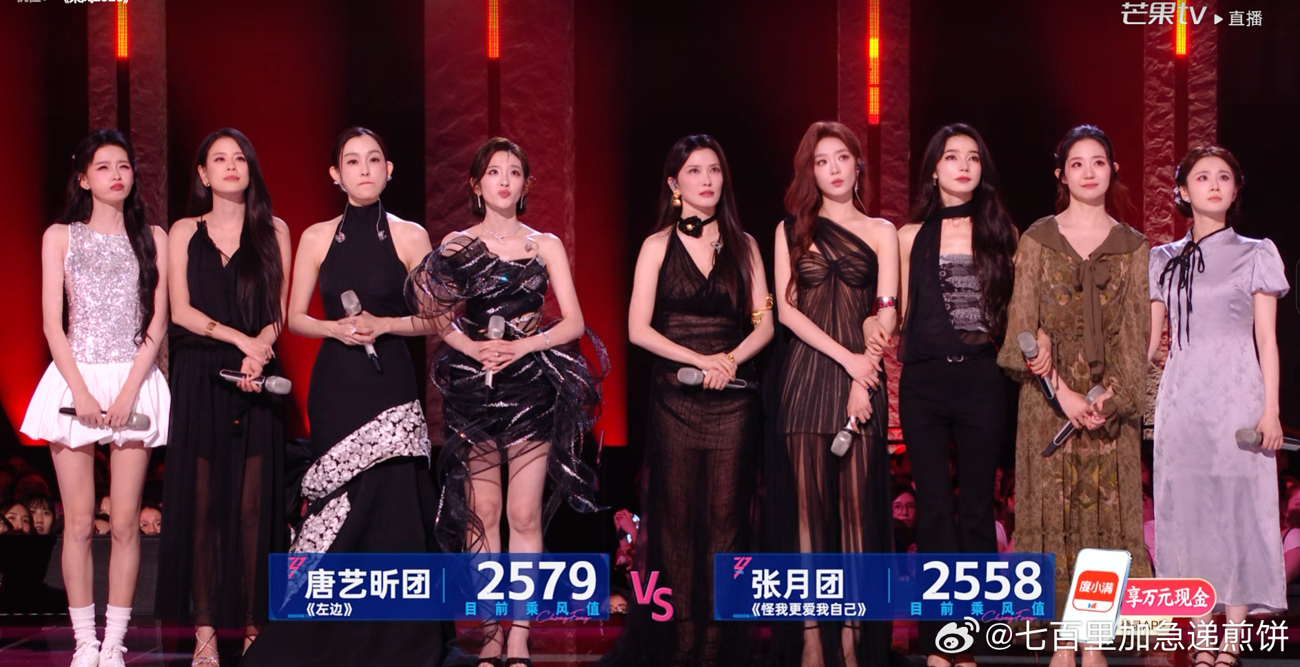 唐艺昕团最后2579 vs 张月团最后是2558（她们今晚舞台是842），唐艺昕