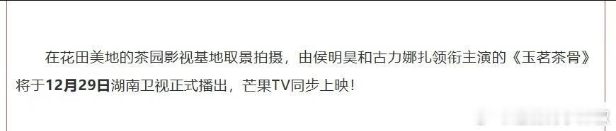 侯明昊和娜扎的《玉茗茶骨》要来了啊
