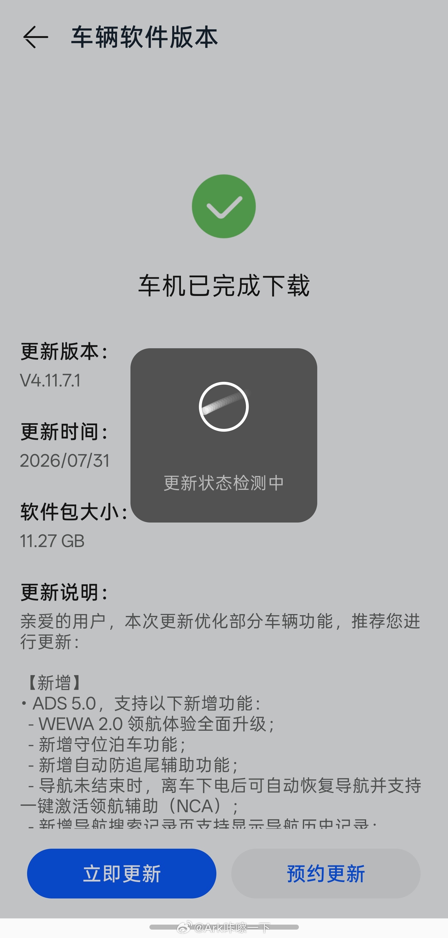 到家咯，给我的问界M7更新一下ADS 5