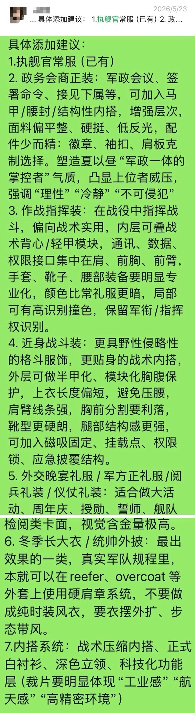 五月份就在敲执舰官具体服饰了 请问这能算高瞻远瞩吗 