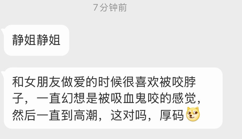 没啥不对的，你喜欢就好。脖子本身就是性敏感区，再加上被咬时带来的一点疼痛、标记感