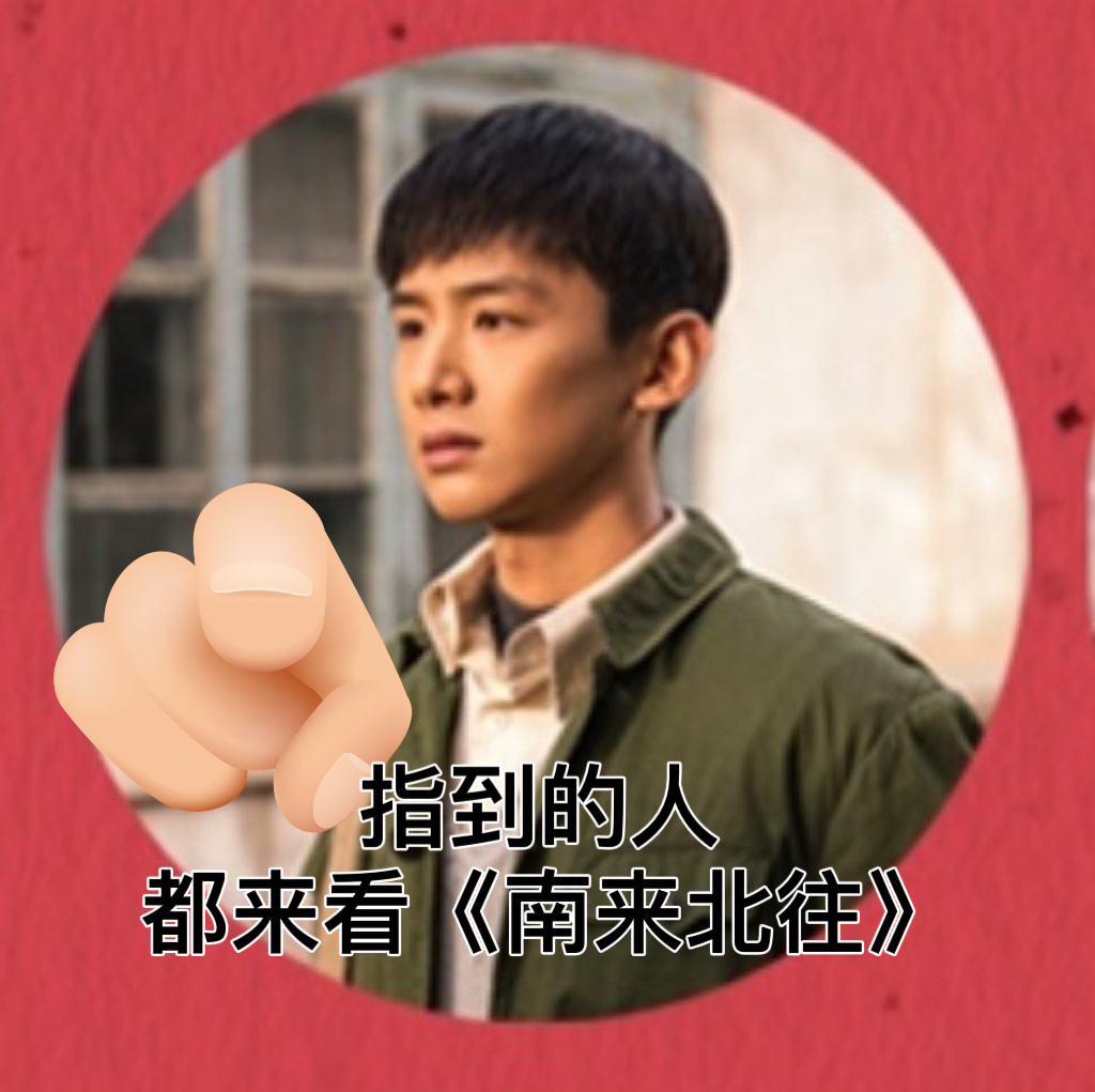 #南来北往预告梗好密啊# 《南来北往》预告精彩纷呈，让人迫不及待想追剧！白敬亭新