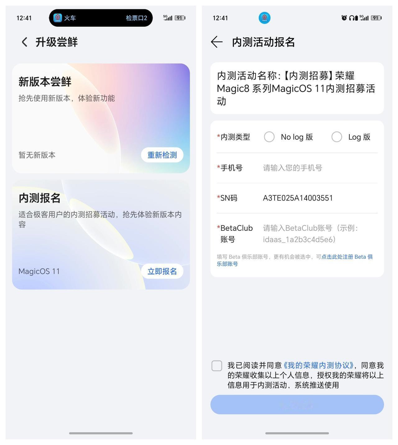 宝子们，帮你们看过了，这次是真的开启内测报名了！
为了MagicOS11 覆盖更