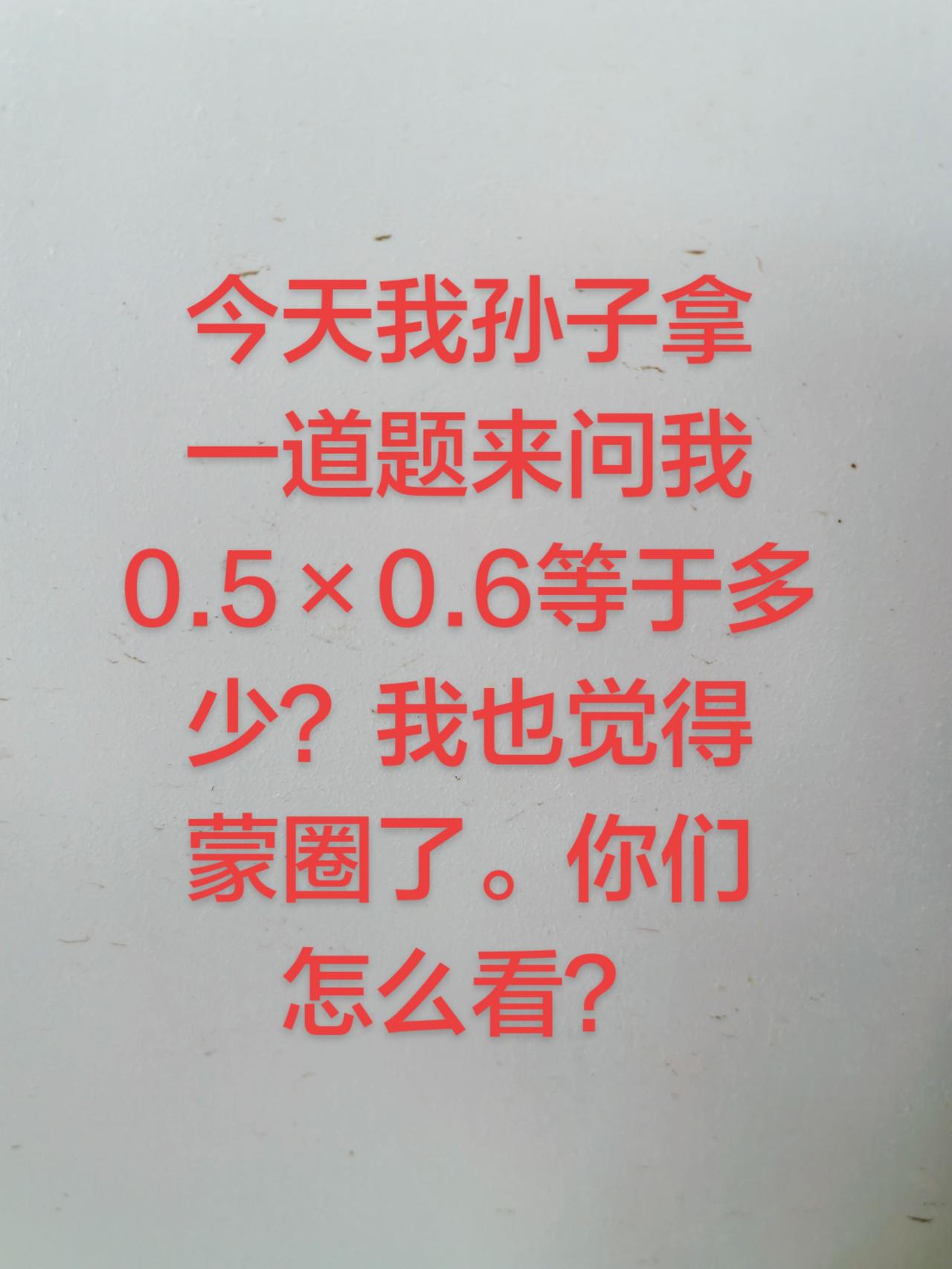 真实生活分享官 数学 小学 讨论 答题