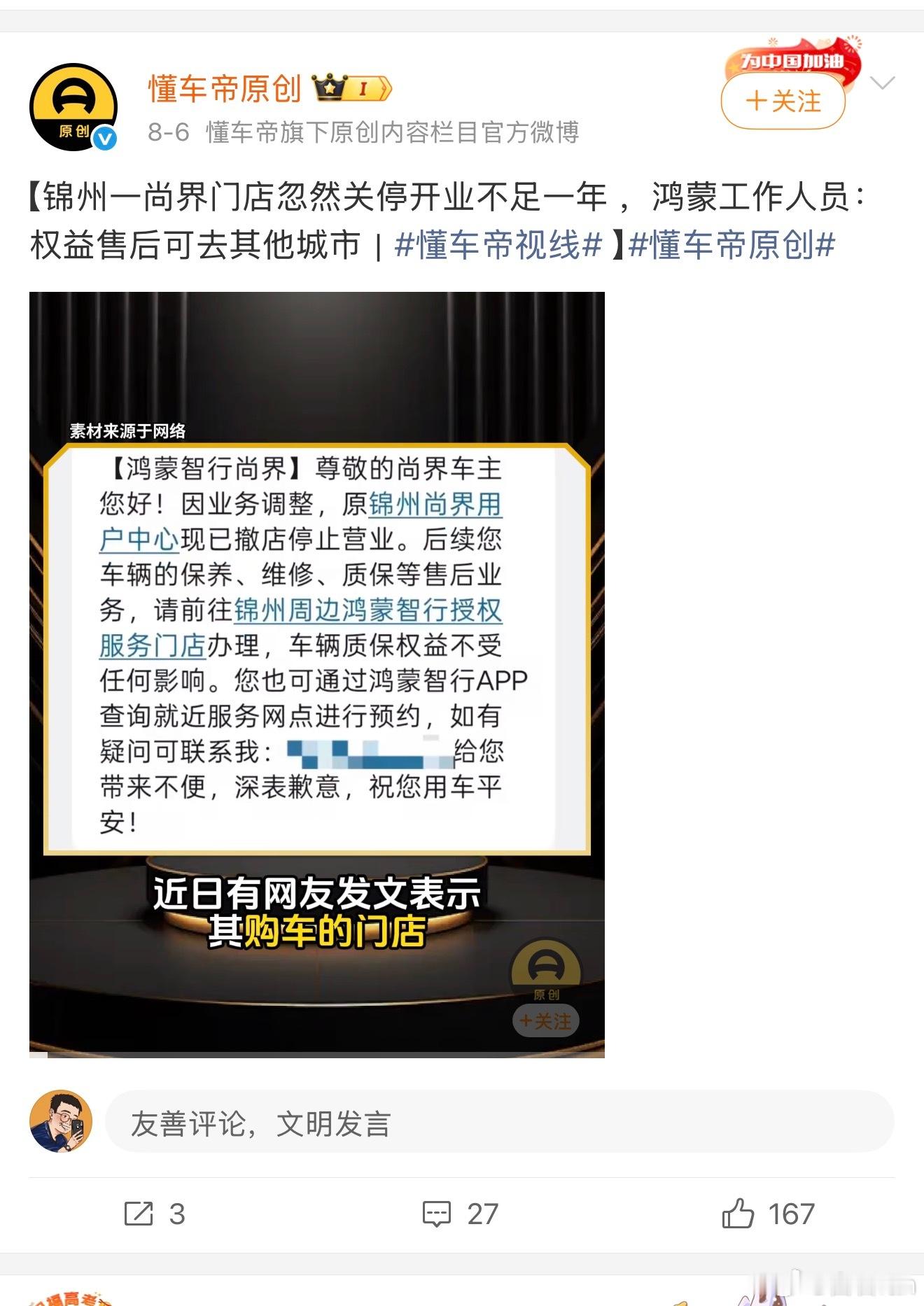 懂车帝还是猛！“专盯”鸿蒙智行的新闻啊