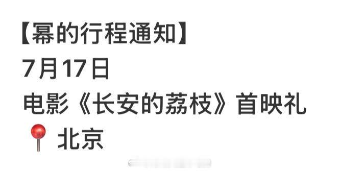 长安的荔枝点映两天，杨幂的郑玉婷已经收获这么多好评了！眼神戏是绝杀啊[期待][期