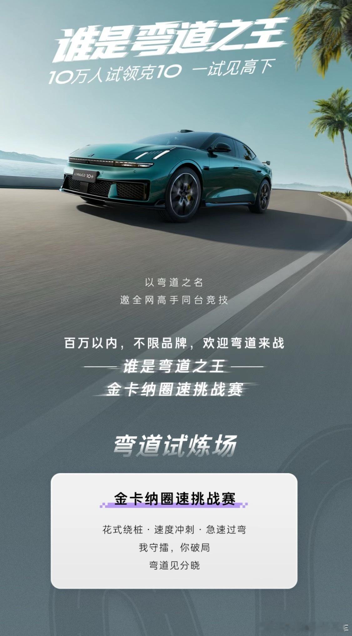 小梁说车 领克10➕发出悬赏令啊100万以内真没对手啊？胆子真大，大家觉得谁能赢