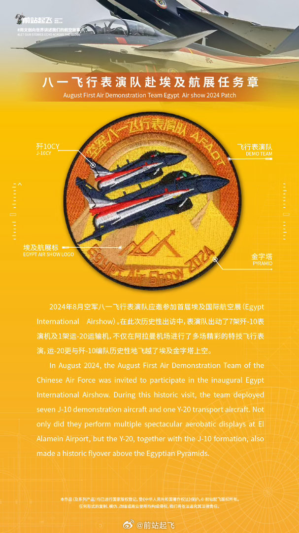 再补一批2024年歼10飞跃金字塔 