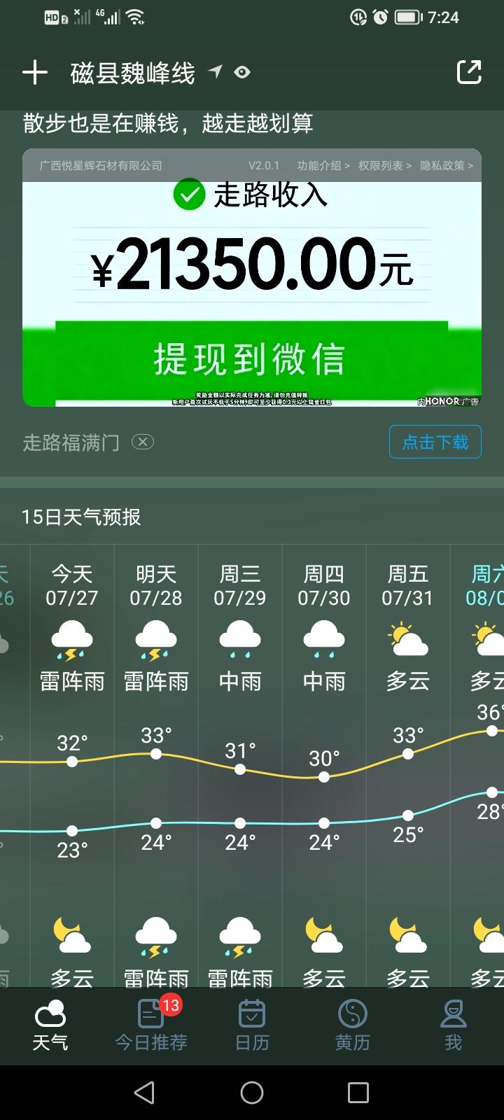 夏季.特点
7/27/六/十四/小雨转阴/吉祥
丙午马年不一般，
仲夏炎炎遭暑热