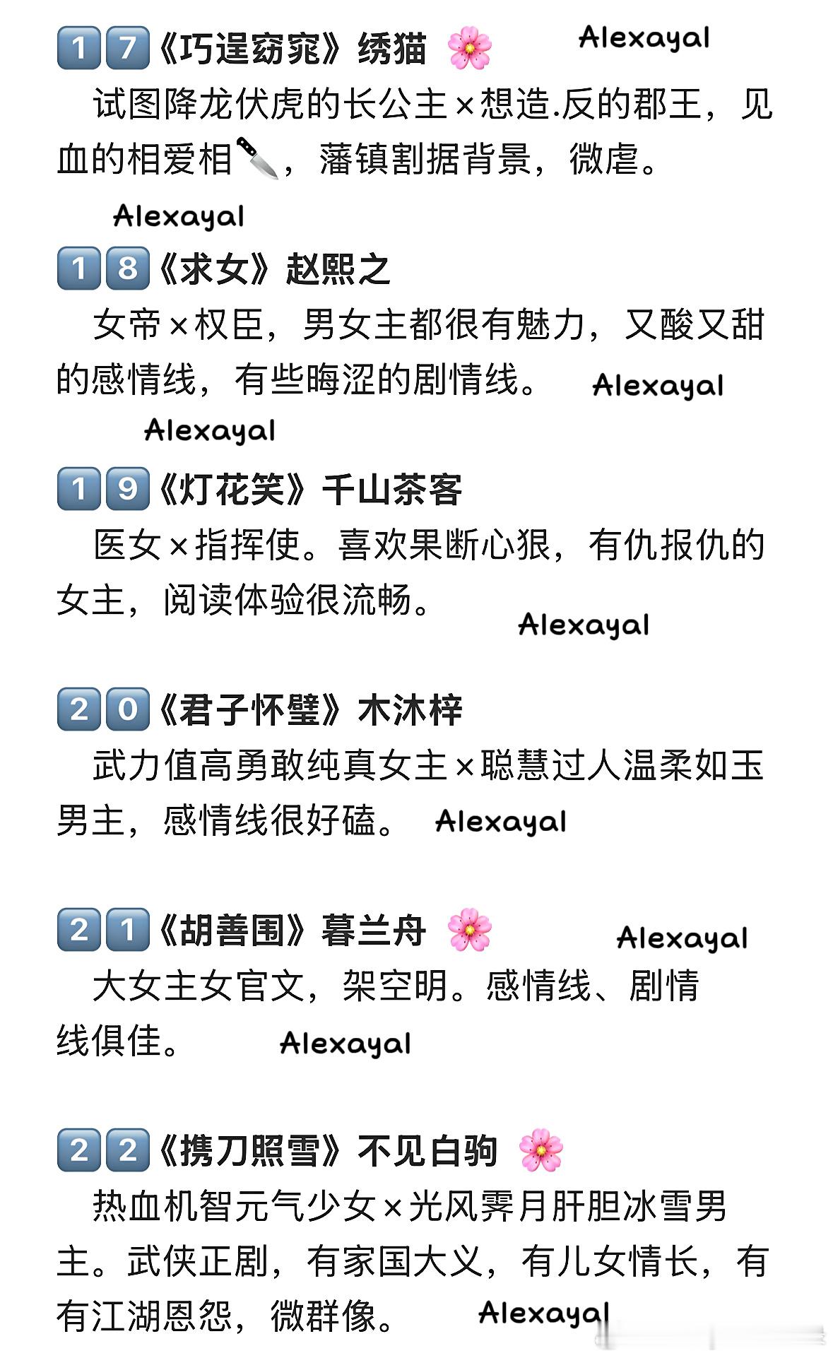 推文[超话]  [微风] 文笔很好的男女主双强古言2️⃣1️⃣7️⃣ 《巧逞窈窕