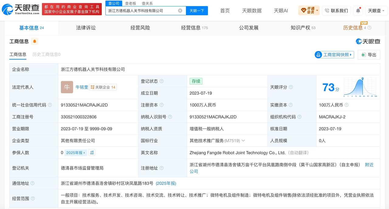 方正电机拟向机器人关节子公司增资1200万元
方正电机拟与德清圆方共同向浙江方德