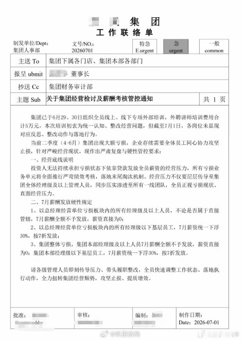 基层员工薪资7折。。。这不违反劳动法吗？ 