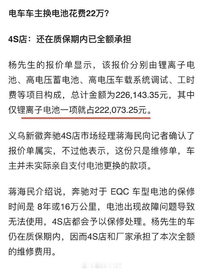 第一批新能源车到了换电池周期，换电池要掏22万元