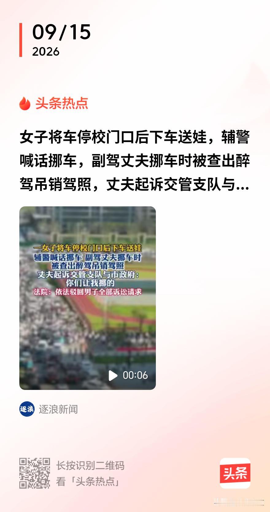 妻子把车停在校门口下车送娃，辅警喊话挪车。副驾的丈夫喝了酒，开了一百米，驾照没了