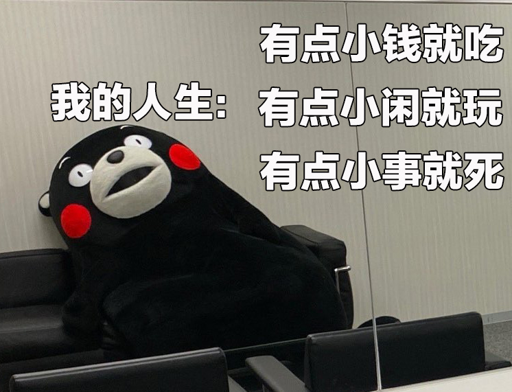 今天的表情包 ​​​