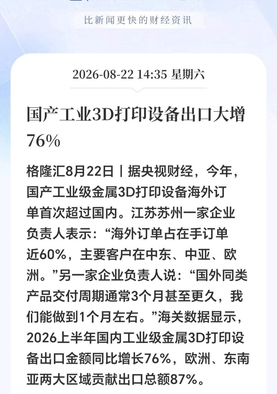 周末分享2个大利好消息！不出意外的情况下，下周这两板块或许直接跳空！1.周末爆大