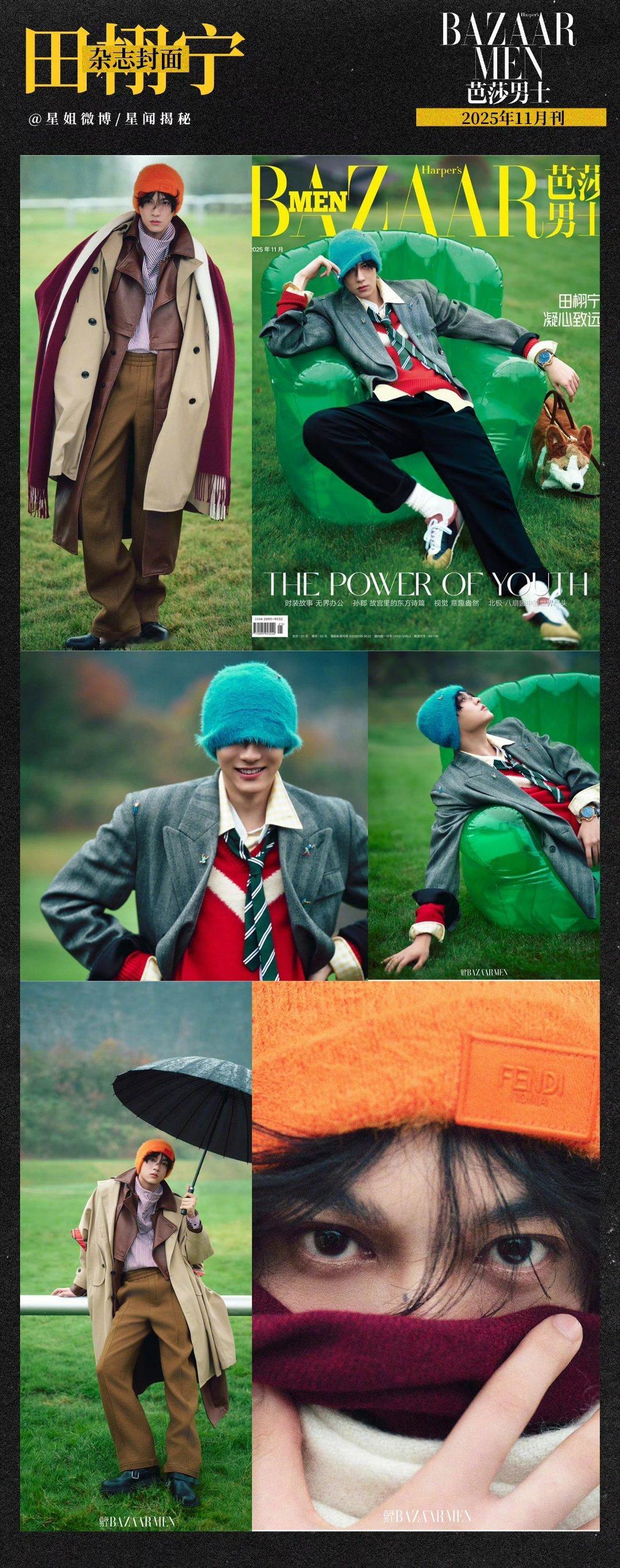 田栩宁人民画报封面预告 我们一起期待青年演员田栩宁呀～ 