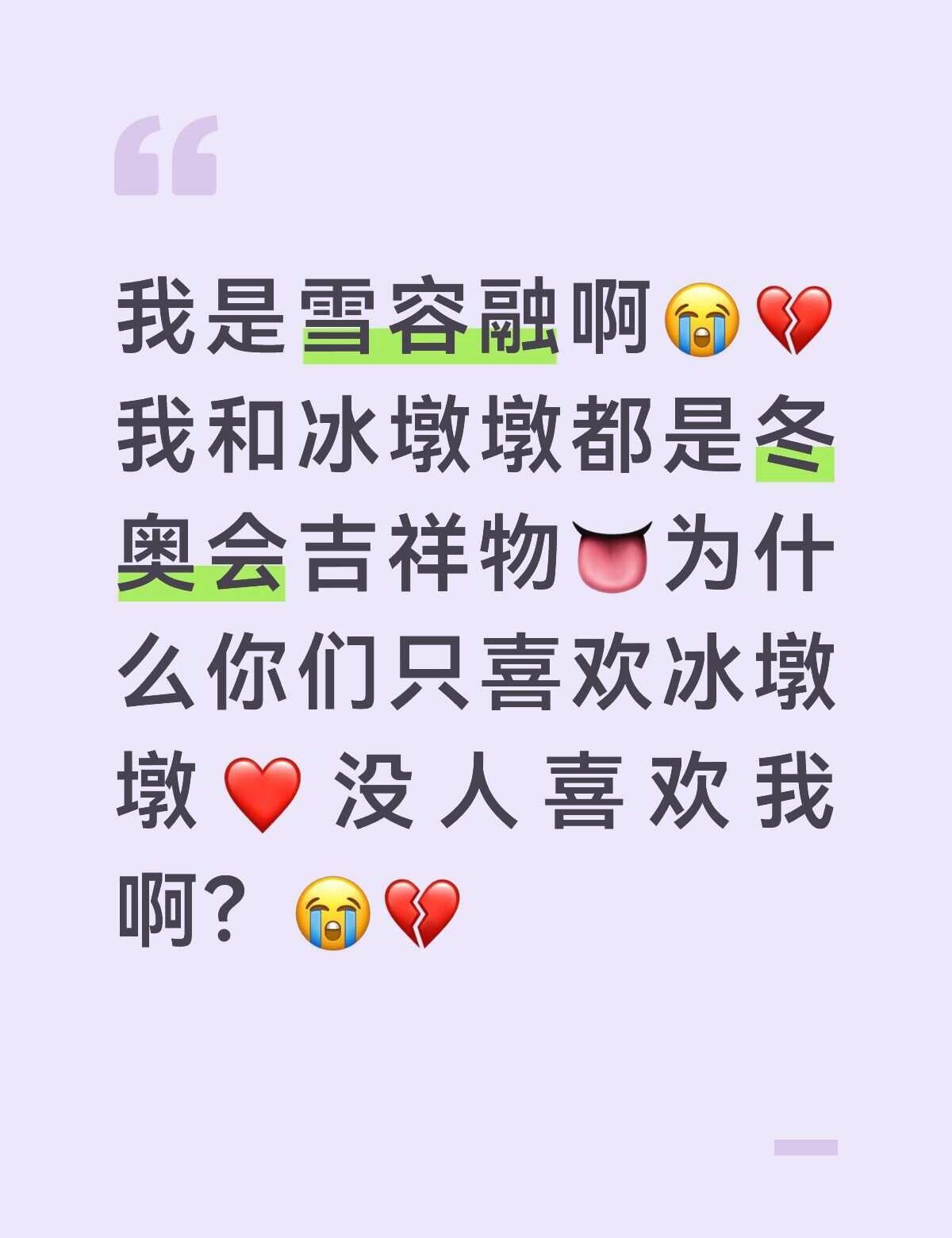 冰墩墩 雪容融 冰墩墩和雪容融 抽象
