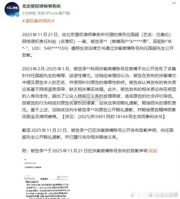 恭喜任嘉伦维权成功，嘿子手写道歉信并赔偿！ 