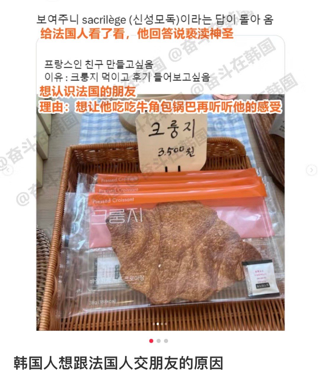 ｛小纸条｝#韩国人想跟法国人交朋友的原因#韩国人想跟法国人交朋友的原因 ​ ​​